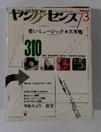 ヤングセンス　1973年冬　