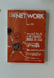 日経NETWORK　2002年10月号