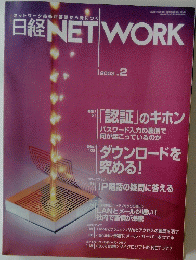 日経　NET WORK　2003年2月号
