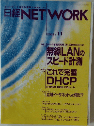 日経NETWORK　2002年11月号