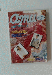 amu 1986年2月号