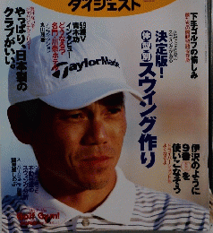 ゴルフ　ダイジェスト　２００２年6月号　No.22