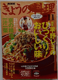 NHKきょうの料理　2004年11月号