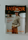いとぼうちえ　1989年8月号