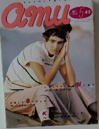 amu　1986年5月号
