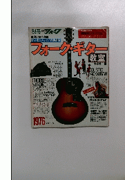 フォークギター　1976年