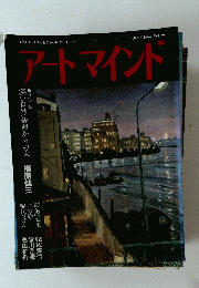 アートマインド　19　1985年5月号