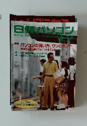 日経パソコン　1996年6月17日