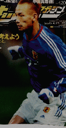 週刊サッカーマガジン 2005年4月19日号