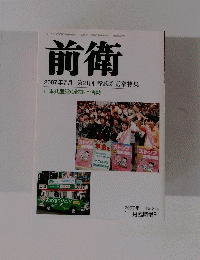 前衛　２００７年7月号