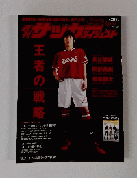 サッカーダイジェスト　2007年2月13日号　