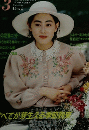 いとぼうちえ　1990年3月号