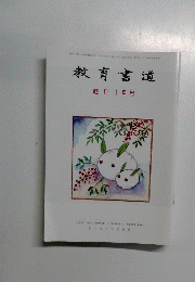 教育書道 睦月 1月号　平成26年