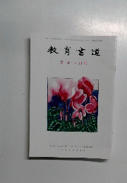 教育書道 弥生 3月号　