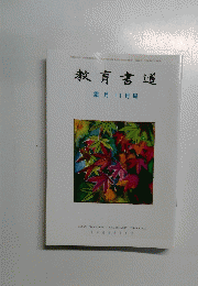 教育書道 霜月 11月号