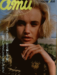 アムウ　1987年7月号