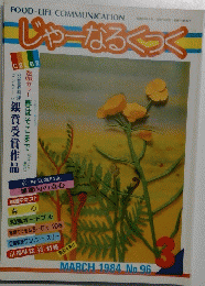 じゃーなるくっく　96　1984年3月号