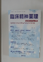 臨床精神薬理　2018年3月号