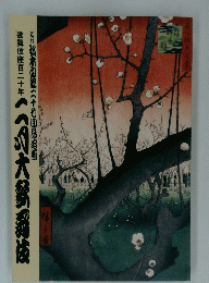 歌舞伎座百二十年　二切大歌舞伎