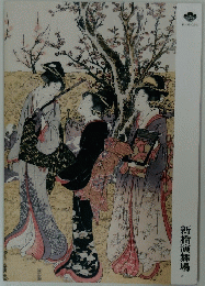 新橋演舞場　２０１１年1月号
