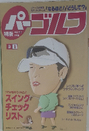 パーゴルラ　Vol.215　1998年9月1日号