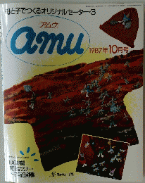 amu　アムウ　１９８７年10月号　