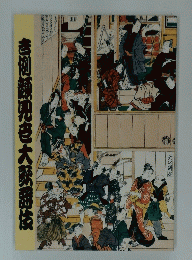 吉例瀬兜大伎