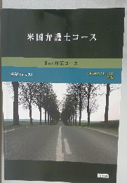 米国弁護士コース　Bar 対策コース　講義用テキスト