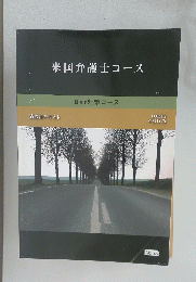 米国弁護士コース　講義用テキスト Bar 対策コース