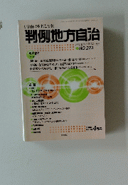 判例地方自治　NO.２２３　平成14年4月号