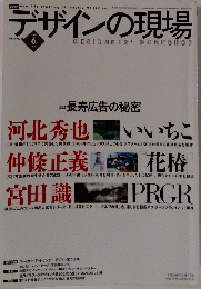 デザインの現場　２００３年6月号