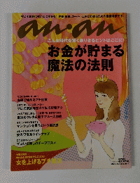 AN　AN　２００９年1月号