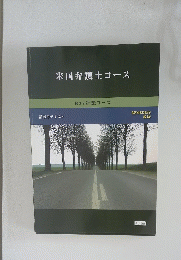 米国弁護士コース　Bar 対策コース