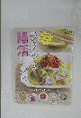 腸活レシピやせ  2020年5月2日