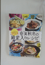 esse　２０１９年12月号　春夏秋冬の殿堂入りレシピ