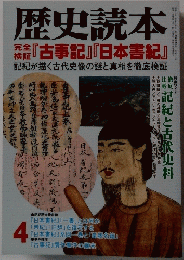 歴史読本　４