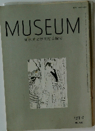 MUSEUM 東京国立博物館美術誌　12月号 No.405