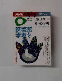 NHｋ　人間大学　1997年1月