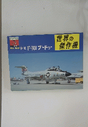 世界の傑作機　1975年3月