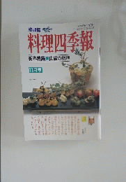 料理四季報