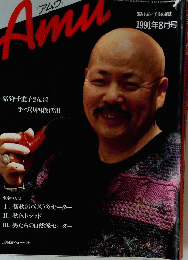 Amu　1991年8月号