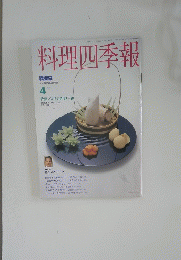 料理四季報 4