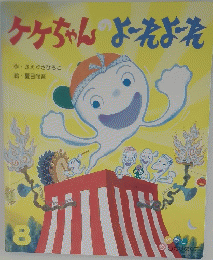 ケケちゃんよれよれ