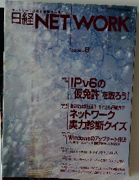 日経NETWORKS 2002年8月号