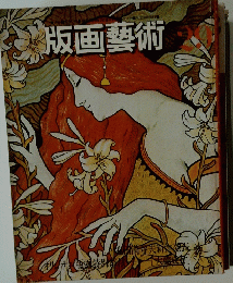 版画藝術 29