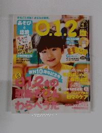 あそびと環境　0.1.2　2014年4月号　