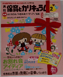 保育とカリキュラム  2015  2