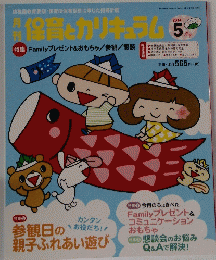 保育とカリキュラム  2014年5月1日発行