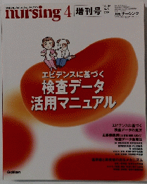 nursing 4 増刊号 Vol.24 2004年4月30日発行