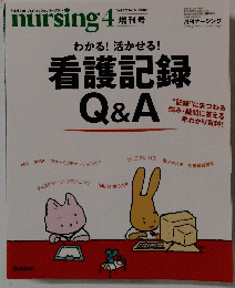 nursing 4 増刊号　 2002年4月30日発行